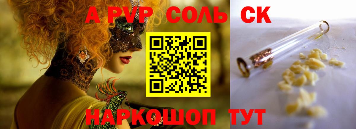 Alpha-PVP Crystall Волжский