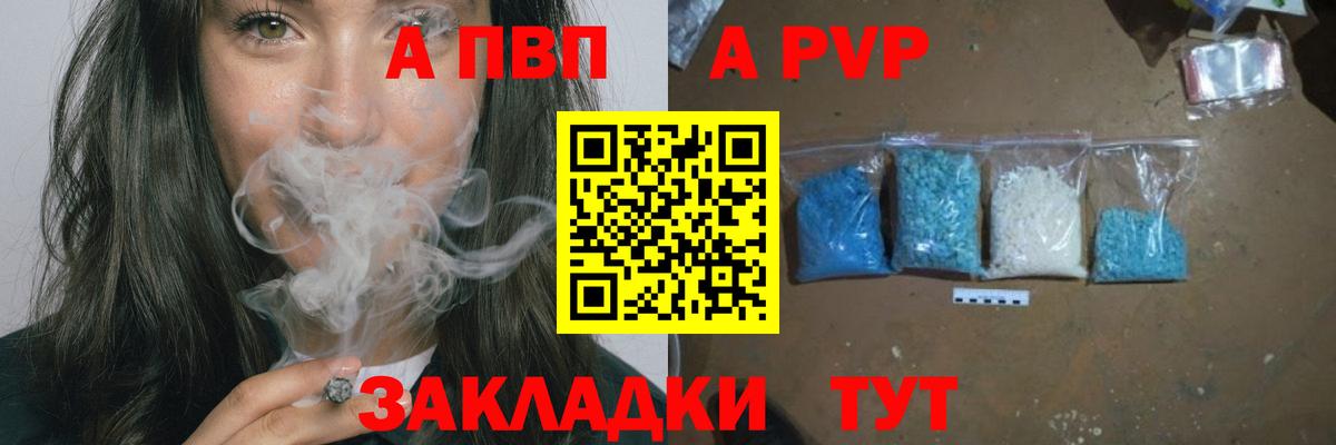 APVP VHQ  Alpha PVP мука  Вход с VPN  Волжский  где продают   APVP СК  Alpha-PVP 