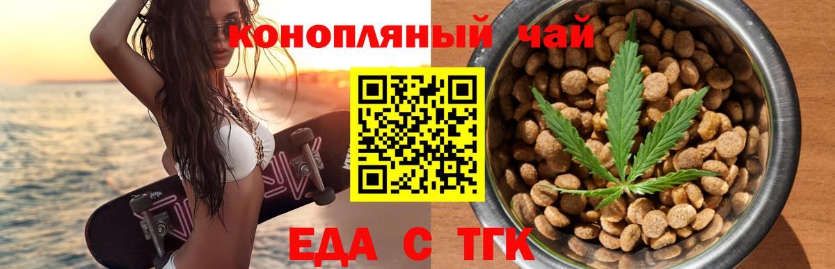 Еда ТГК марихуана Волжский