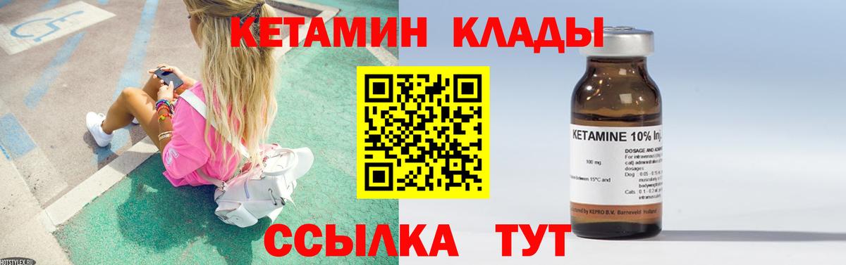 КЕТАМИН VHQ  Вход с VPN  Волжский 