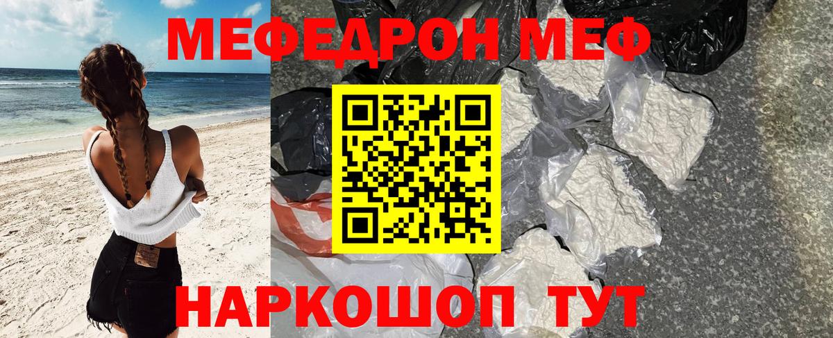 МЯУ-МЯУ mephedrone  МЕФ  Мефедрон  Волжский  купить наркотики сайты  Мефедрон 4 MMC  Вход с VPN 