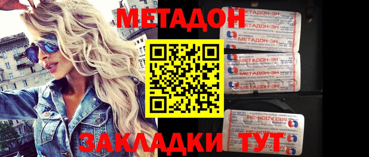Волжский  МЕТАДОН VHQ  Вход с VPN  МЕТАДОН VHQ 