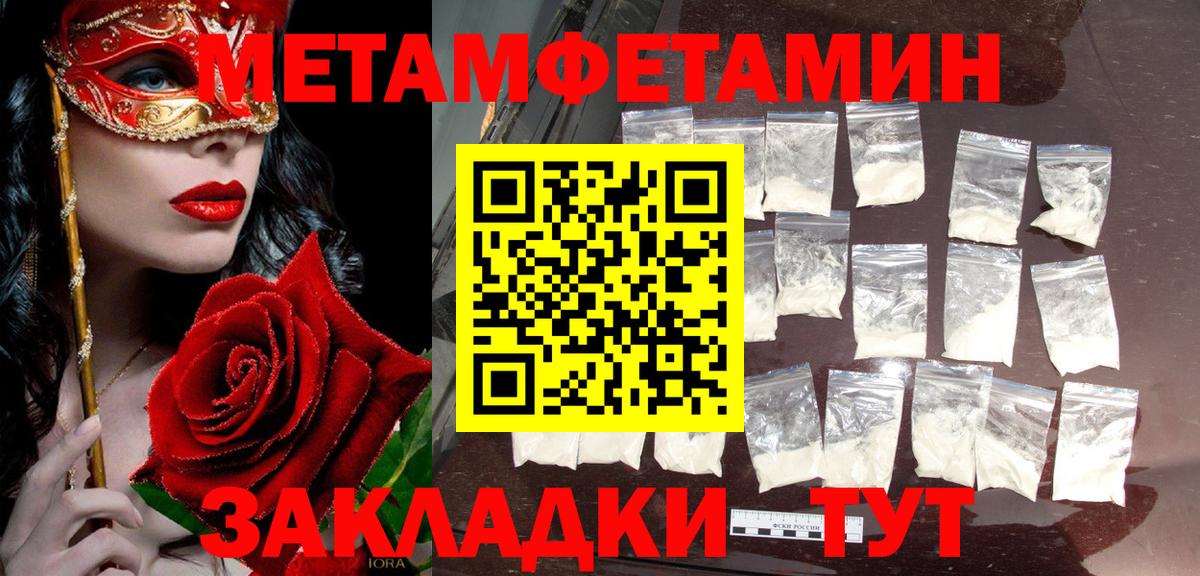 МЕТАМФЕТАМИН Methamphetamine Волжский