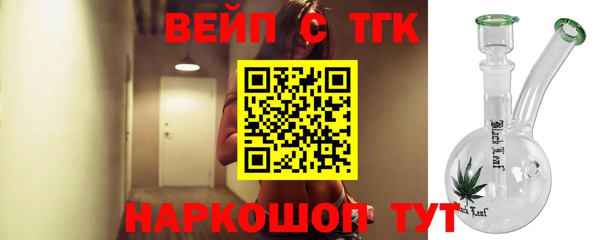 ТГК вейп с тгк  ТГК концентрат  Волжский  где купить наркотик  Вход с VPN 